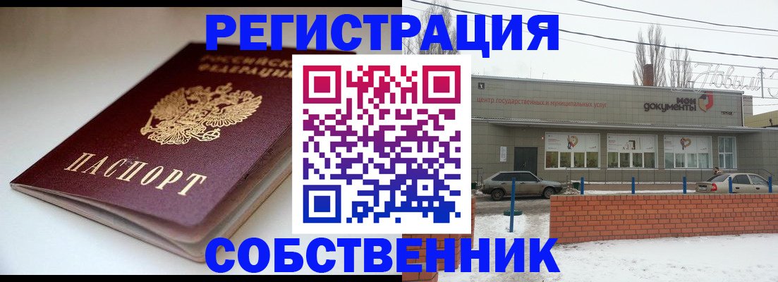 прописка паспорт в Кузнецке