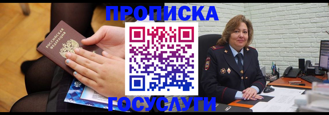 временная регистрация надежно в Кузнецке
